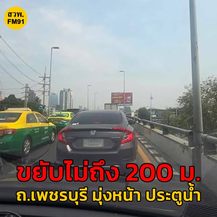 21-มีค-68-เวลา-1400-น-ถ.เพชรบุรี-ขาออก-มาจากยมราช-มุ่งหน-|-2025-03-21-07:39:00