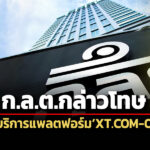 กลตกล่าวโทษผู้ให้บริการxt.com-okxเปิดศูนย์ซื้อขายสินทรัพย์ดิจิทัลโดยไม่ได้รับอนุญาต