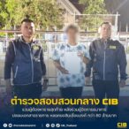 รวบผู้ต้องหารายสุดท้าย-หลังร่วมผู้จัดการธนาคาร-ปลอมเอกสารราช