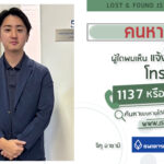 คนหาย-ผู้ใดพบเห็นแจ้ง-js100-โทร-*1808-หรือ-1137-ชายชาวญี่ปุ่-|-2025-03-24-13:43:00