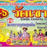 #งานประจำปีวัดเขาดิน-|-2025-03-25-07:15:00