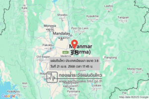 แผ่นดินไหวขนาด-38-ประเทศเมียนมา-2025-04-21-17:forty-five:forty-eight-ตามเวลาประเทศไทย-|-วันจันทร์ที่-21-เมษายน-พศ.-2568