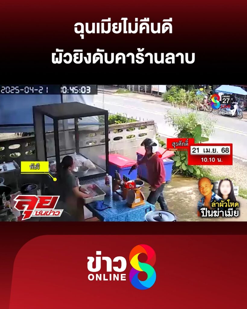 ฉุนเมียไม่คืนดี-สามียิvดับคาร้านลาบ-|-ลุยชนข่าว-ออนไลน์-|-21-เม.ย