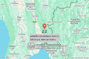 แผ่นดินไหวขนาด-22-ประเทศเมียนมา-2025-04-23-19:28:24-ตามเวลาประเทศไทย-|-วันพุธที่-23-เมษายน-พศ.-2568