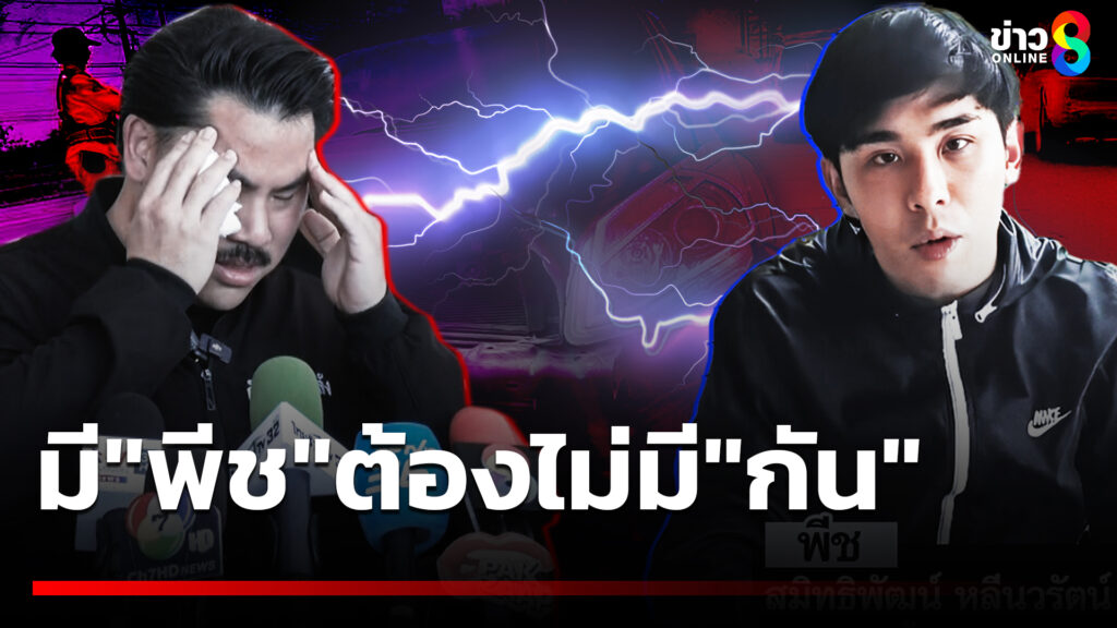 มี-“น้องลูกพีช”-ต้องไม่มี-“กัน-จอมพลัง”-|-24-เม.ย