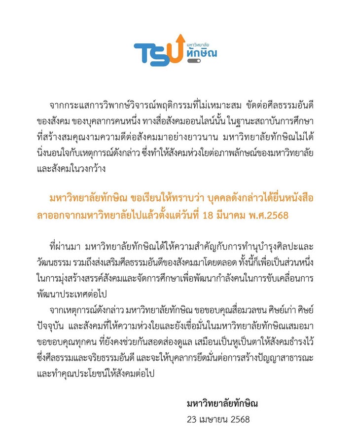 จังหวัดสงขลา-จากกรณีข่าวอาจารย์มหาลัยท่านหนึ่ง-ถ่ายภาพแนวที่ไม่เหม-|-2025-04-23-10:forty-eight:00