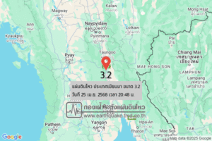 แผ่นดินไหวขนาด-32-ประเทศเมียนมา-2025-04-25-20:forty-eight:19-ตามเวลาประเทศไทย-|-วันศุกร์ที่-25-เมษายน-พศ.-2568