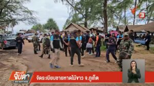 จัดระเบียบชายหาดไม้ขาว-จ.จังหวัดภูเก็ต--new