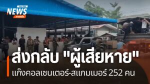 วันนี้ทางการเมียนมา-และกองกำลังบีจีเอฟ-ส่งกลับชาวต่างชาติ-ที