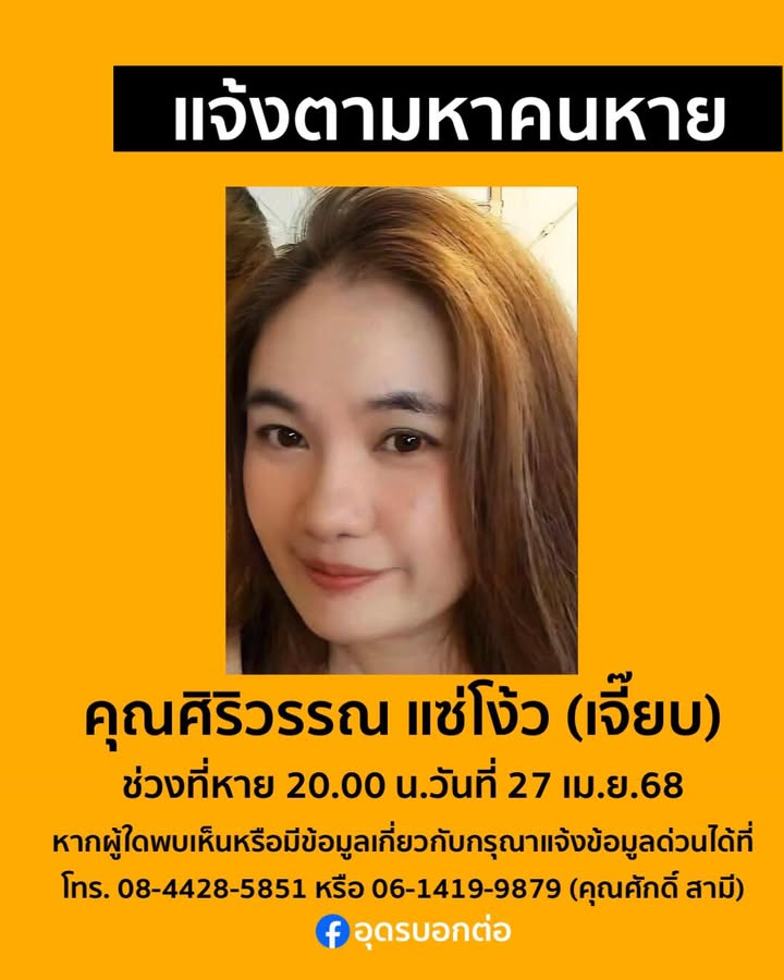 ร่วมด้วยช่วกันครับ-แจ้งตามหาคนหาย️-“คุณศิริวรรณ-แซ่โง้ว”-(ค