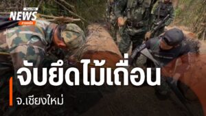 เจ้าหน้าที่ยึดไม้เถื่อนในเขตอุทยานแห่งชาติผาแดง-ที่-1-อำเภอเ