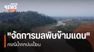 เนื่องจากแม่น้ำกกมีความอุดมสมบูรณ์ของพันธ์ปลานานาชนิดและเป็น