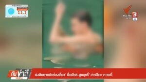 เร่งติดตามนักท่องเที่ยว”ดื่มเบียร์-สูบบุหรี่”-อ่าวปิเละ-จ.กร