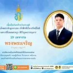 เนื่องในวันคล้ายวันประสูติ-สมเด็จพระเจ้าลูกยาเธอ-เจ้าฟ้าทีปั