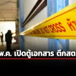 ดีเอสไอ-เก็บตัวอย่าง-คอลลิ่งปูน-เตรียมจำลองหาสาเหตุ-ตึกสตง.ถล่ม
