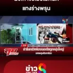 โคตรเหี้ยม