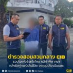 จับโชเฟอร์รถไถโหด-ฉุนถูกบีบแตร-ยิvดับกลางถนน.-ตำรวจสอบสวนกล