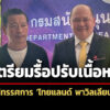 สบสเตรียมปรับเนื้อหา-‘ไทยแลนด์-พาวิลเลียน’-เน้นประสบการณ์เสมือนจริง-คาดแล้วเสร็จ-พค.