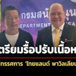 สบสเตรียมปรับเนื้อหา-‘ไทยแลนด์-พาวิลเลียน’-เน้นประสบการณ์เสมือนจริง-คาดแล้วเสร็จ-พค.