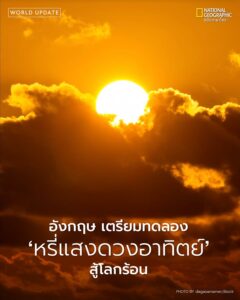 ตามรายงานใหม่จากthe-telegraph-ระบุว่ารัฐบาลของสหราชอาณาจักรเ
