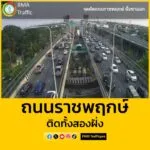 ขณะนี้-(1725-น.)-ถนนราชพฤกษ์-ช่วงสะพานข้ามถนนบรมฯ-ตลิ่งชัน-|-2025-04-30-10:27:00