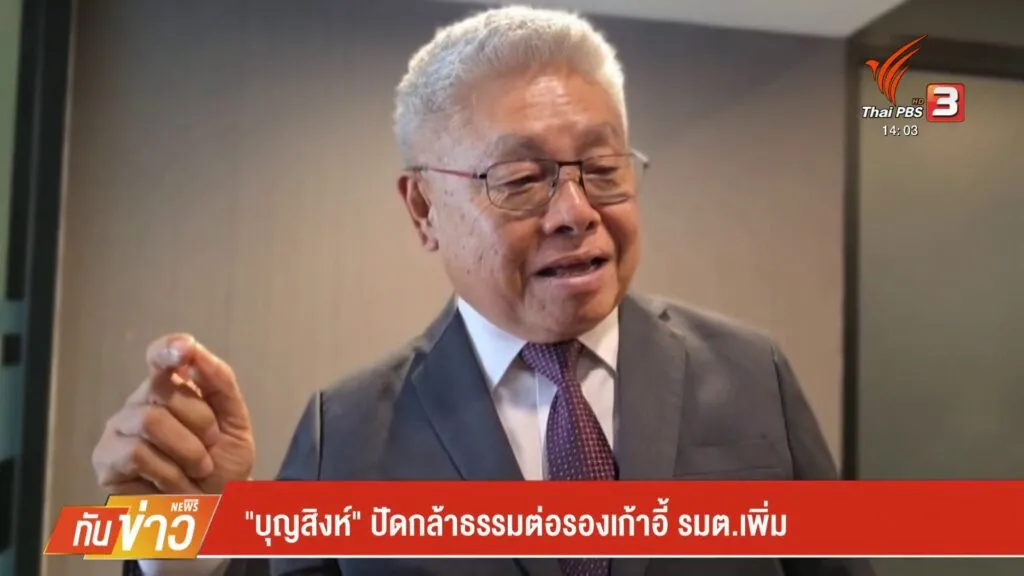 “บุญสิงห์”-ปัดกล้าธรรมต่อรองเก้าอี้-รมต.เพิ่ม-ข่าวที่คุณวาง
