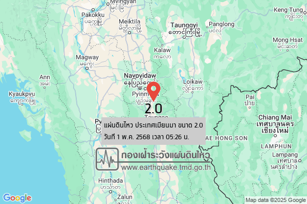 แผ่นดินไหวขนาด-20-ประเทศเมียนมา-2025-05-01-05:26:44-ตามเวลาประเทศไทย-|-วันพฤหัสบดีที่-1-พฤษภาคม-พศ.-2568