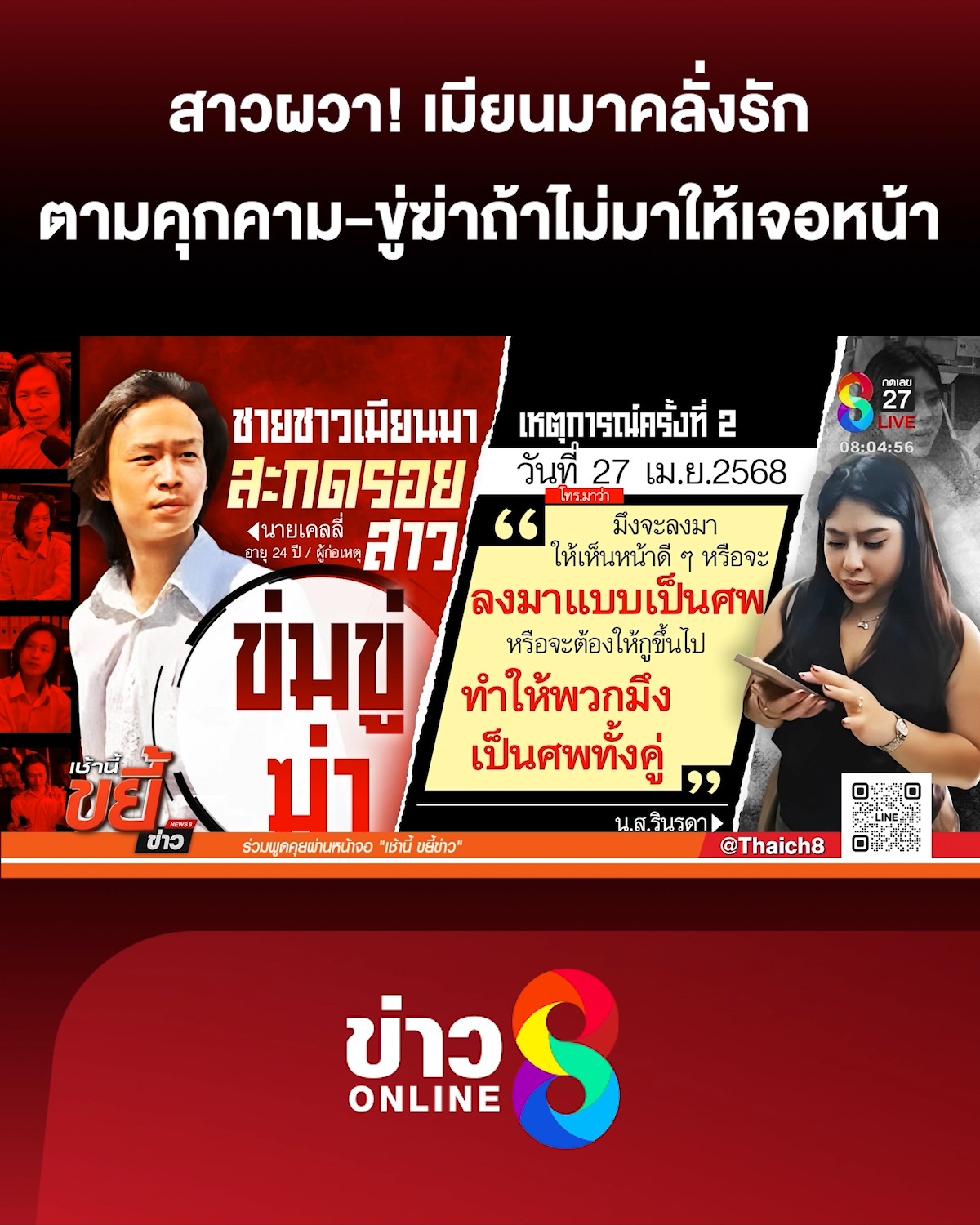 สาวผวา