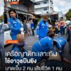 เมื่อตอนสายที่ผ่านมา(30เมย.68)-มีเหตุยิvกันภายในซอย-5-ศุภสา