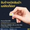 รับจ้างเปิดซิมม้า-แค่คิดก็ผิด-รู้หรือไม่?-การรับจ้างเปิด-“ซ