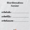 ฝันไว้ไกล-แต่ชีวิตพาไปอีกทาง