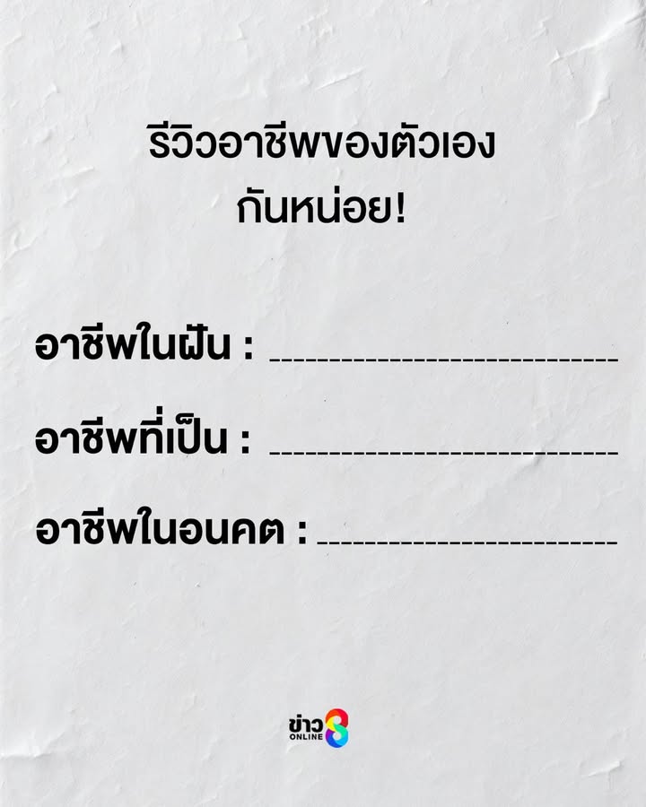 ฝันไว้ไกล-แต่ชีวิตพาไปอีกทาง