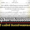 ปปงให้ผู้เสียหายยื่นขอชดใช้คืน-คดี-บ.แม็กซ์-อินเตอร์ฯ-ฉ้อโกงลงทุนผลิตน้ำมันรำข้าว