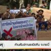 ค้านสัมปทานsะเบิดหิน-จ.กระบี่--news