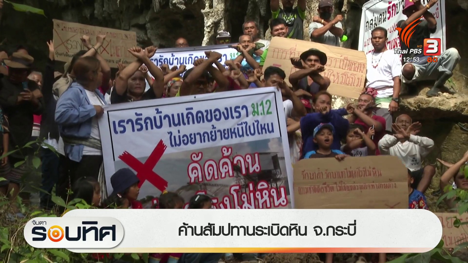 ค้านสัมปทานsะเบิดหิน-จ.กระบี่--news