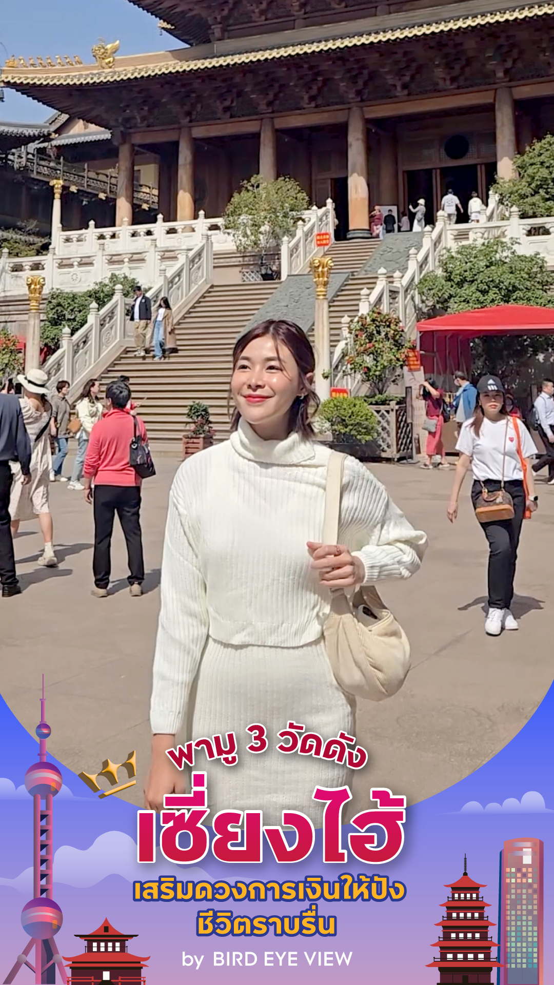 พาไปมู-3-วัดดังขึ้นชื่อของเซี่ยงไฮ้