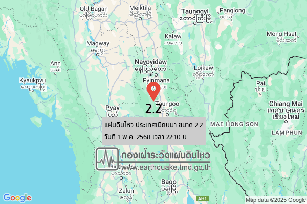 แผ่นดินไหวขนาด-22-ประเทศเมียนมา-2025-05-01-22:10:54-ตามเวลาประเทศไทย-|-วันพฤหัสบดีที่-1-พฤษภาคม-พศ.-2568