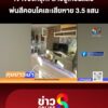 เจ้าของเข่าทรุด