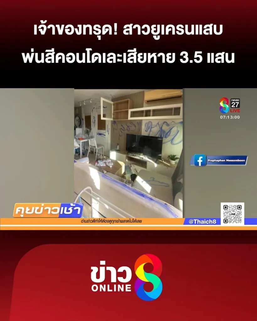 เจ้าของเข่าทรุด