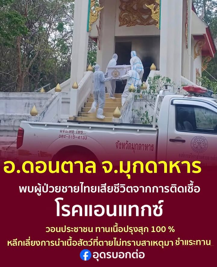 แจ้งเตือน️-บอกต่อๆกันเด้อ-อดอนตาล-จ.มุกดาหาร-พบว่ามีคนเส