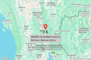 แผ่นดินไหวขนาด-26-ประเทศเมียนมา-2025-05-02-10:55:56-ตามเวลาประเทศไทย-|-วันศุกร์ที่-2-พฤษภาคม-พศ.-2568