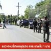 ตรวจสอบที่เกิดเหตุซุ่มยิv-ตชด.บาดเจ็บ-1-นาย-