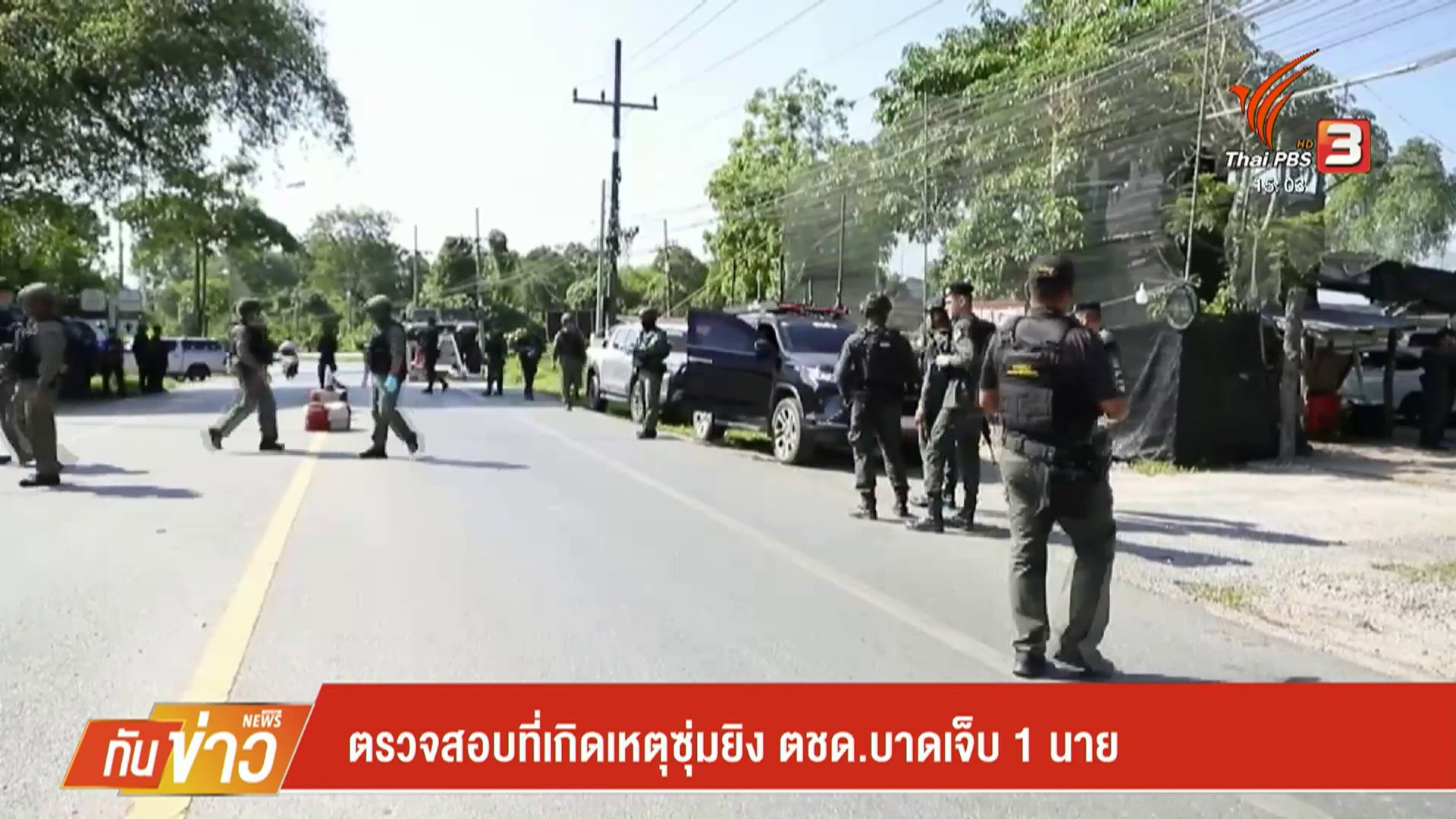 ตรวจสอบที่เกิดเหตุซุ่มยิv-ตชด.บาดเจ็บ-1-นาย-