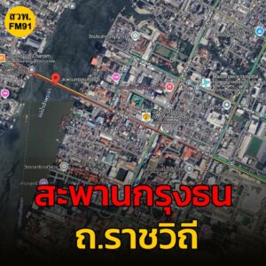 2-พค-68-เวลา-19forty-five-น-ถ.ราชวิถี-ทางลงสะพานกรุงธน-มุ่งหน้า-|-2025-05-02-12:49:00