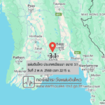 แผ่นดินไหวขนาด-31-ประเทศเมียนมา-2025-05-02-22:15:51-ตามเวลาประเทศไทย-|-วันศุกร์ที่-2-พฤษภาคม-พศ.-2568