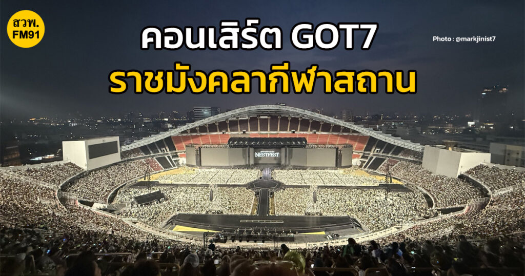 2-พค.-68-บรรยากาศ-ล่าสุด-ส่งตรงมาจาก-“ราชมังคลากีฬาสถาน”-20-|-2025-05-02-12:28:00