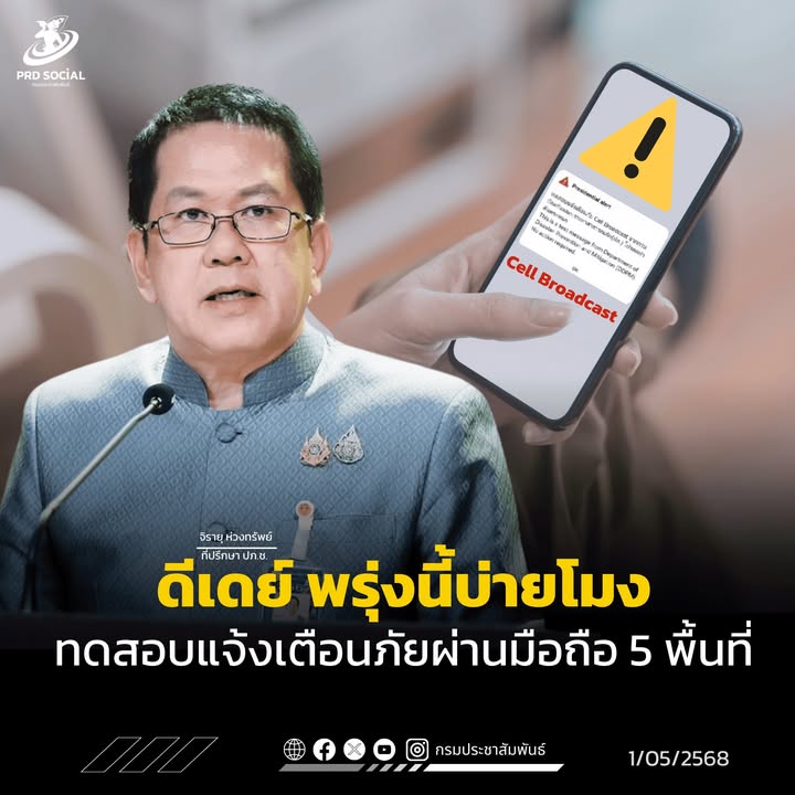 2025-05-01-08:52:00-|-ข่าวสารจากกรุมอุตุนิยมวิทยา