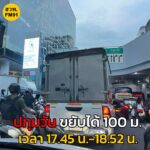 รีวิวเดินทาง-วันศุกร์แห่งชาติ-2-พค-68-เวลา-17forty-five-น-18.5-|-2025-05-02-12:09:00