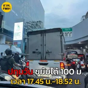 รีวิวเดินทาง-วันศุกร์แห่งชาติ-2-พค-68-เวลา-17forty-five-น-18.5-|-2025-05-02-12:09:00