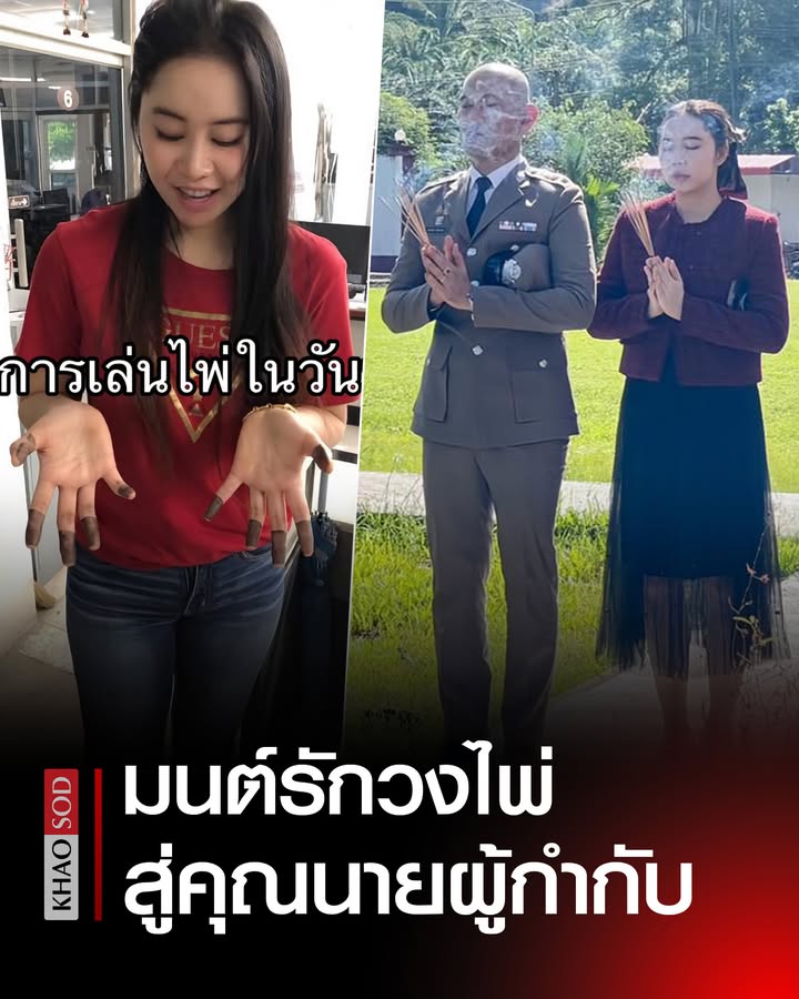 แรงบันดาลใจใหม่ๆ-จากคดีวงไพ่ในวันนั่นสู่เมียผู้กำกับในวันน
